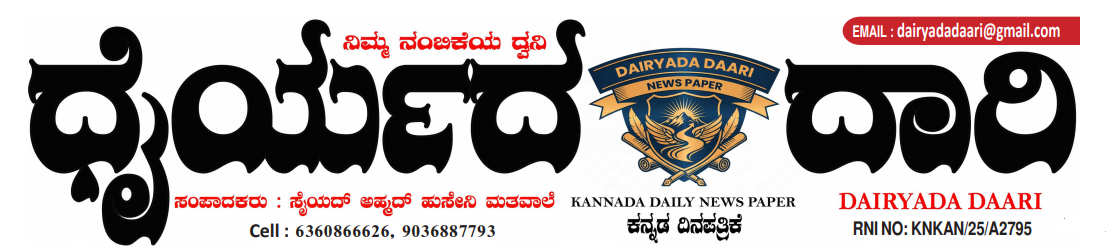 Dairyada Daari